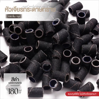 Majikku รีฟิลหัวเจียรกระดาษทราย หัวเจียรเล็บ กระดาษทราย สำหรับเครื่องเจียรเล็บ เบอร์ 80 180 120