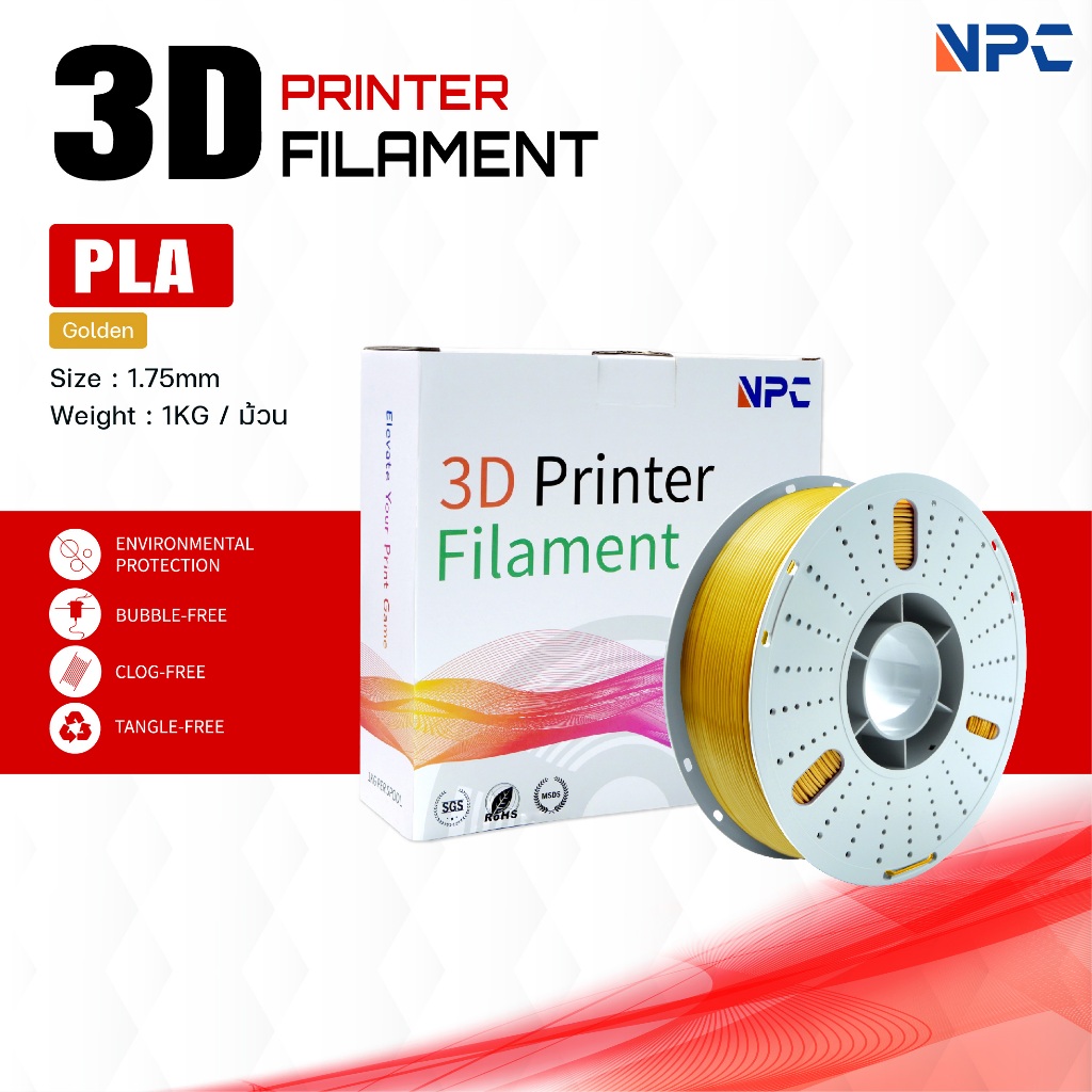 PLA Golden/3D PLA/PLA/เส้นพลาสติก/3D Filament/ Filament for 3D Printer 1.75 mm ใช้กับเครื่องปริ้น 3 มิติ