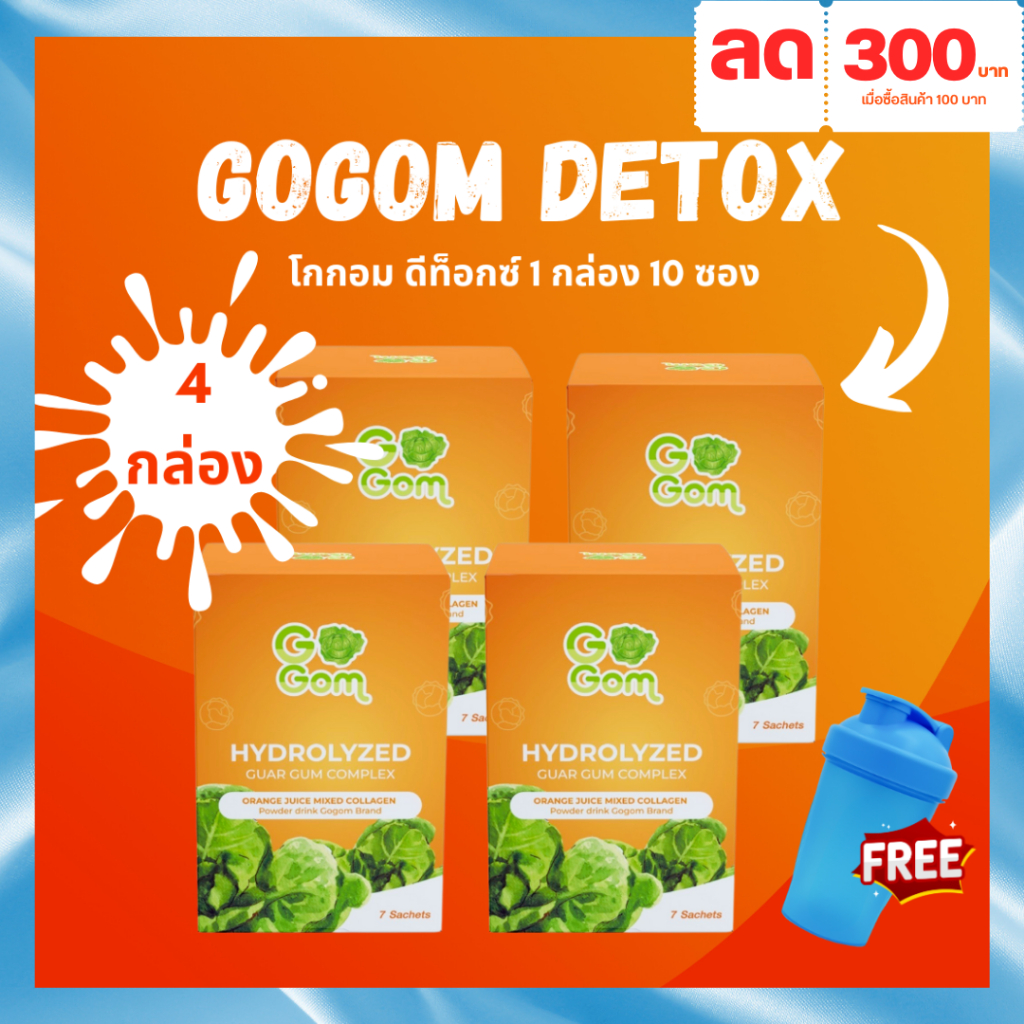 ลดสูงสุด 600.-🔥Gogom Fiber Detox โกกอม ไฟเบอร์ ดีท็อค (ผลิตภัณฑ์เสริมอาหาร) 1 กล่อง = 7 ซอง / Dora