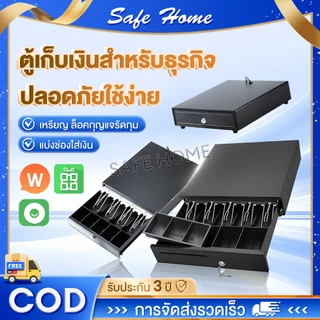 ลิ้นชักเก็บเงิน Cash Drawer POS แคชเชียร์ ช่องใส่เงิน รองรับหลายสกุลเงิน RJ11ต่อเครื่องพิมพ์ใบเสร็จได้ เด้งเปิดอัตโนมัติ