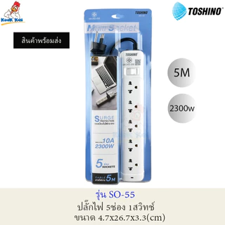 TOSHINO ปลั๊กไฟ ป้องกันไฟกระชาก รุ่น SO 2300W + 3/4/5/6ช่อง + ยาว 3/5เมตร + 1/2สวิทช์ + 2USB 2.4A (บางรุ่น) มีม่านนิรภัย