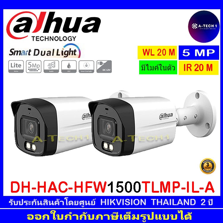 DAHUA กล้องวงจรปิด 5MP รุ่น DH-HAC-HFW1500TLMP-IL-A 2.8//3.6 (2ตัว)