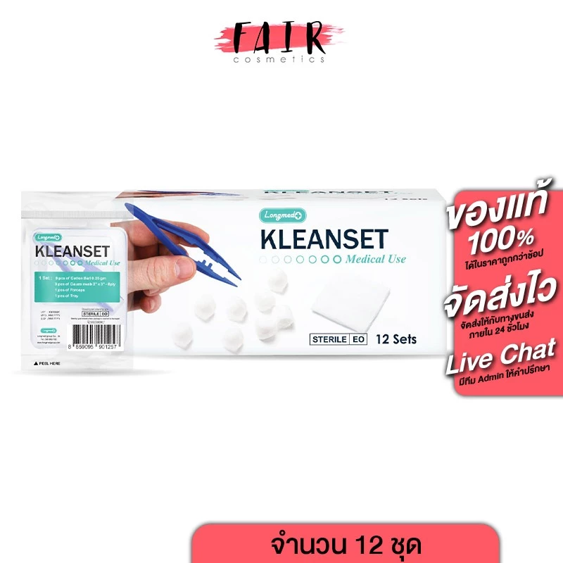 [ยกกล่อง] Longmed Kleanset Medical Use ลองเมด คลีนเซ็ต ชุดทำแผล [12 ชุด] ชุดทำแผลสำเร็จ ปลอดเชื้อ ชุดทำแผลพกพา
