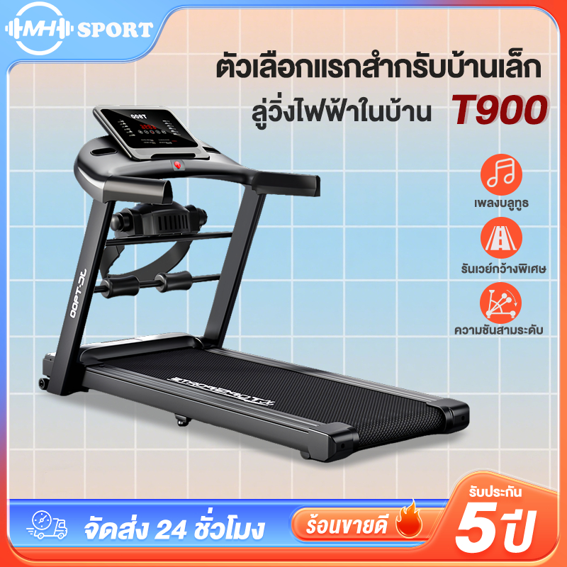 ลู่วิ่ง ไฟฟ้า ลู่วิ่ง T900 treadmill ลู่วิ่งพับอเนกประสงค์ในครัวเรือน ความเร็ว 1-15km/h 4.0 แรงม้า ส