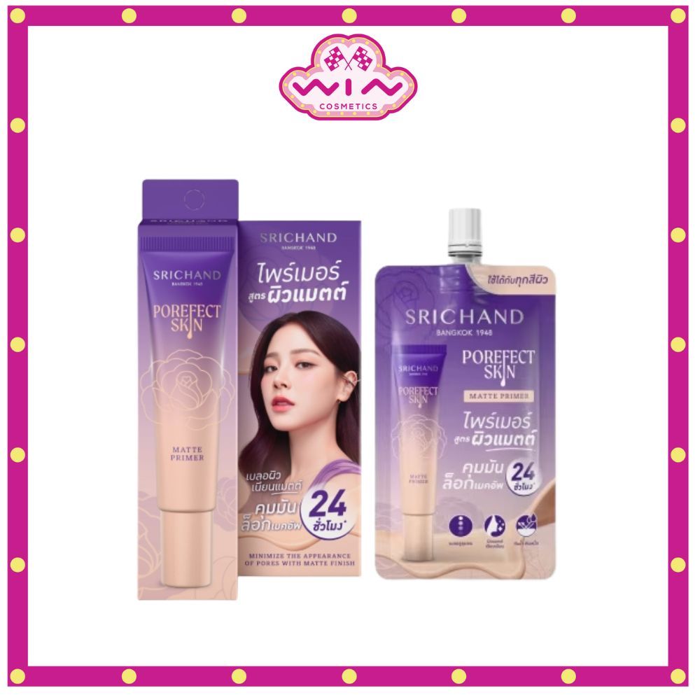 Srichand ศรีจันทร์ พอร์เฟกต์ สกิน แมตต์ ไพร์เมอร์ แบบซอง / 15กรัม ไพร์เมอร์ผิวแมตต์ ช่วยคุมมัน ล็อกเมอัพ