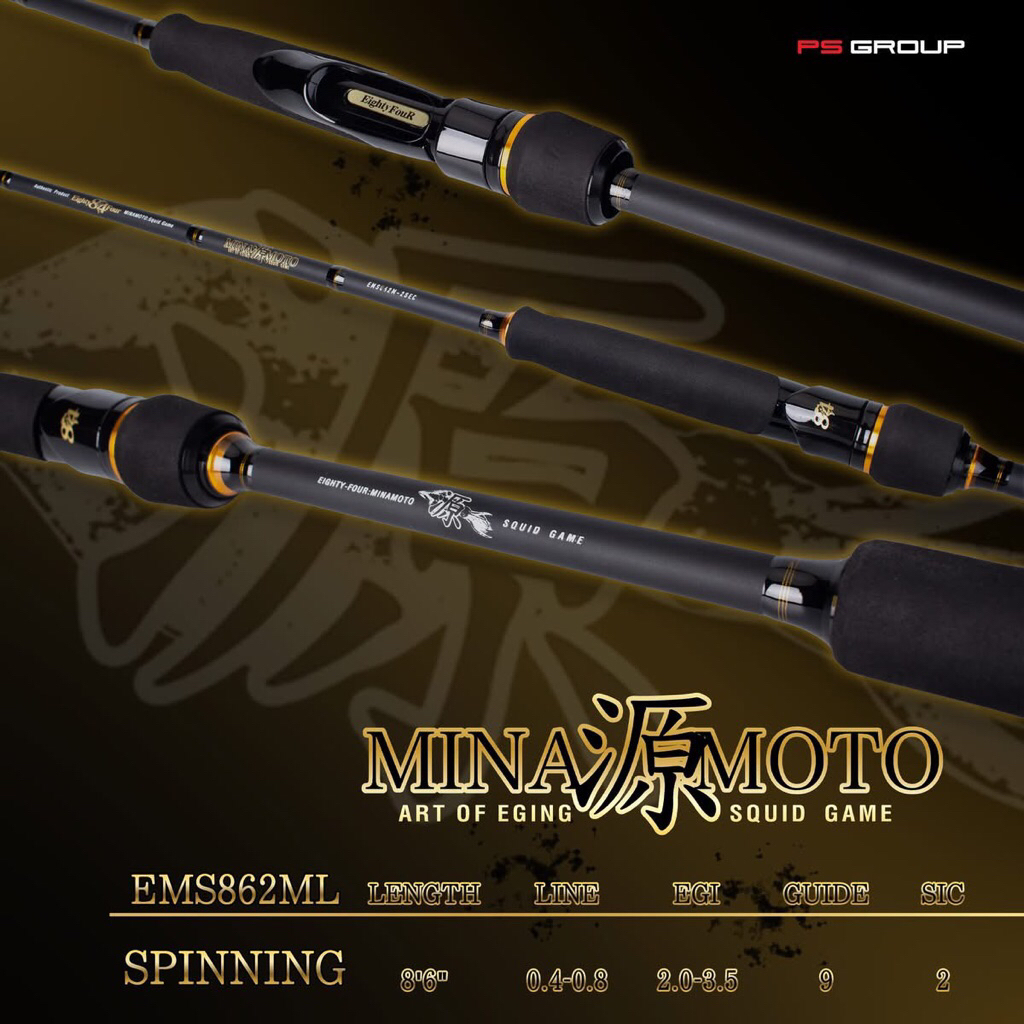 คันตกหมึก คันสปิน Eighty84four รุ่น Mimamoto 8ฟุต6