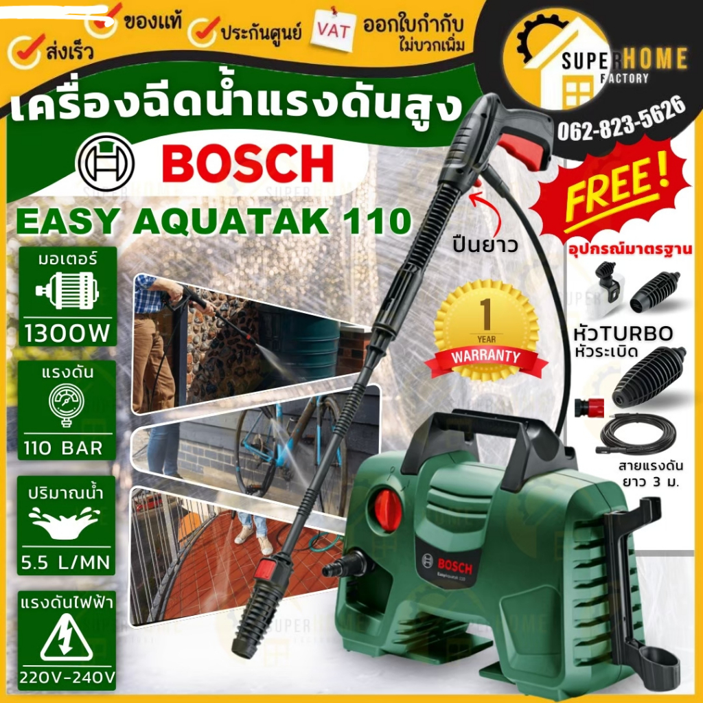 💥แท้ ส่งด่วน💥BOSCH เครื่องฉีดน้ำแรงดันสูง Easy Aquatak แรงดัน 110 บาร์ 1300 วัตต์ 110bar พร้อมปืนสั้น 360 องศา