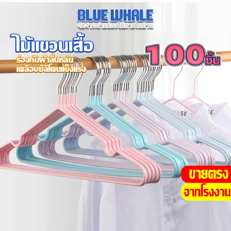 [ราคาส่วนลด ถูกที่สุด] ขาย 100 ชิ้น ไม้แขวนเสื้อผู้ใหญ่ สเตนเลสหุ้มยางกันลื่น มี 11 สี ให้เลือก สะดวกสบายต่อการใช้งาน