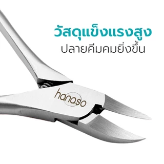 Hanaso ชุดกรรไกรตัดหนังขอบเล็บ Nail Cutter Cuticle ไม่เป็นสนิม มีสปริง ใช้งานง่าย พกพาสะดวก