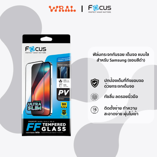 FOCUS ฟิล์มกระจกกันรอย เต็มจอ แบบกันมอง | PV | สำหรับ Samsung (ขอบสีดำ)