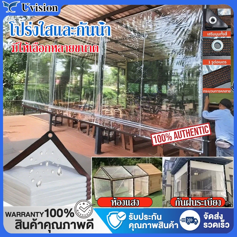 UVISION ผ้าใบใส พลาสติกใส ผ้าใบกันฝน อัพเกรดPVCวัสดุโปร่งใส100%กันน้ำกันลมพับได้แบบพกพา ผ้าใบใสกันฝนPVC ส่งผ่านแสง 100%