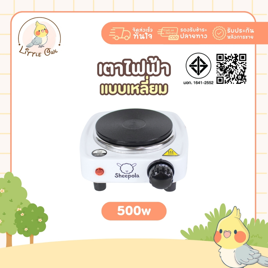 เตาไฟฟ้าอเนกประสงค์ แบบเหลี่ยม ขนาด 500 วัตต์