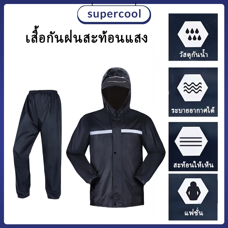 เสื้อกันฝน ชุดกันฝนแยกชิ้น เสื้อและกางเกง มีแถบสะท้อนแสง thumbnail 3