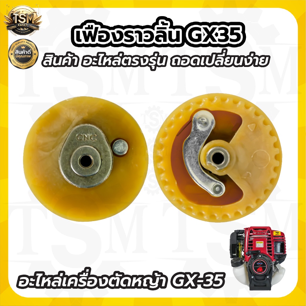 เฟื่องราวลิ้นวาล์ว GX-35 อะไหล่เครื่องตัดหญ้า เครื่องตัดหญ้า 4 จังหวะ อะไหล่ทดแทน สินค้าคุณภาพ