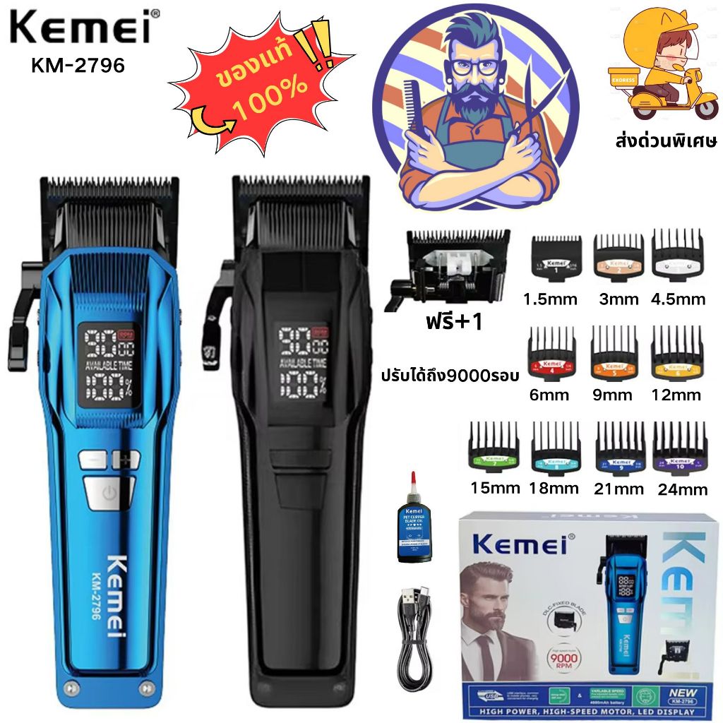 Kemei Km-2796 แบตเตอเลี่ยนตัดผมไร้สาย ใช้งานง่าย