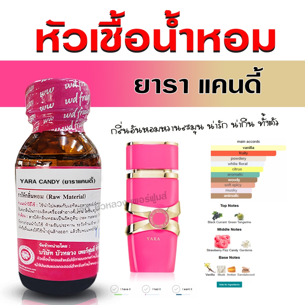 หัวเชื้อน้ำหอม แท้ 100 % กลิ่น ยาราแคนดี้ ลาตาฟา ติดทนนาน เย้ายวน {{ พร้อมส่ง }} 🚚🚚 - Bualuang Perfume