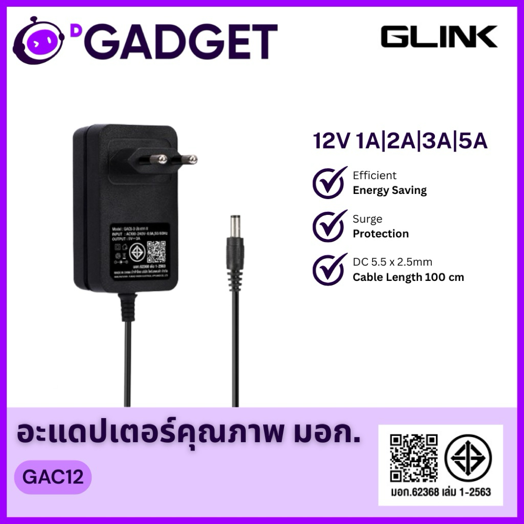 GLINK GAC12 Adapter อะแดปเตอร์ 12V 1A/2A/3A/5A 100-240V Transformer กล้อง CCTV/LED กันไฟกระชาก มาตรฐาน มอก. ประกัน 2 ปี