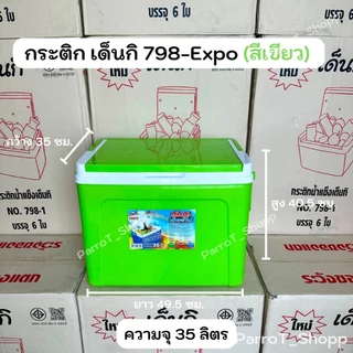 กระติกเด็นกิ (Denki) No.798-Expo , 798-Giant กระติกน้ำแข็ง กระติกเก็บความเย็น 35ลิตร 50ลิตร