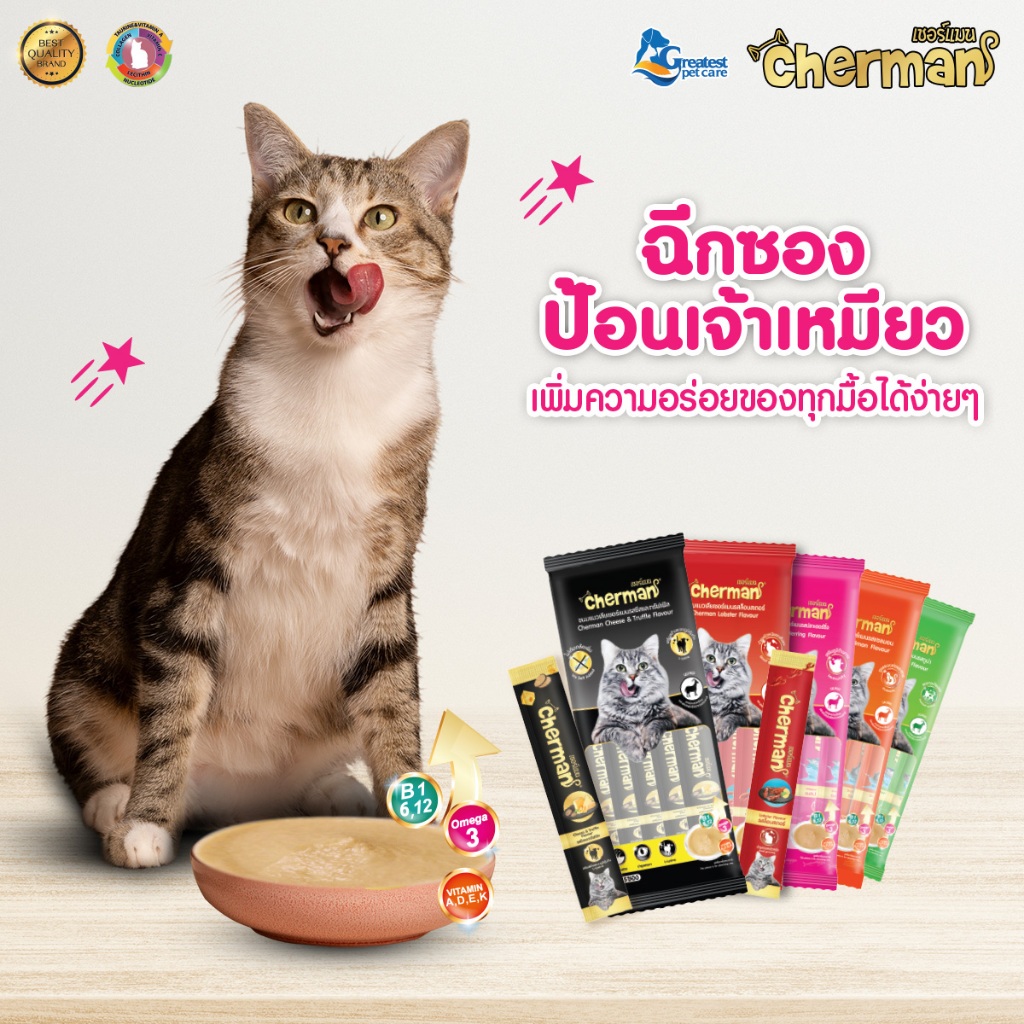 Cherman ขนมแมวเลีย เชอร์แมน 12gx5ซอง