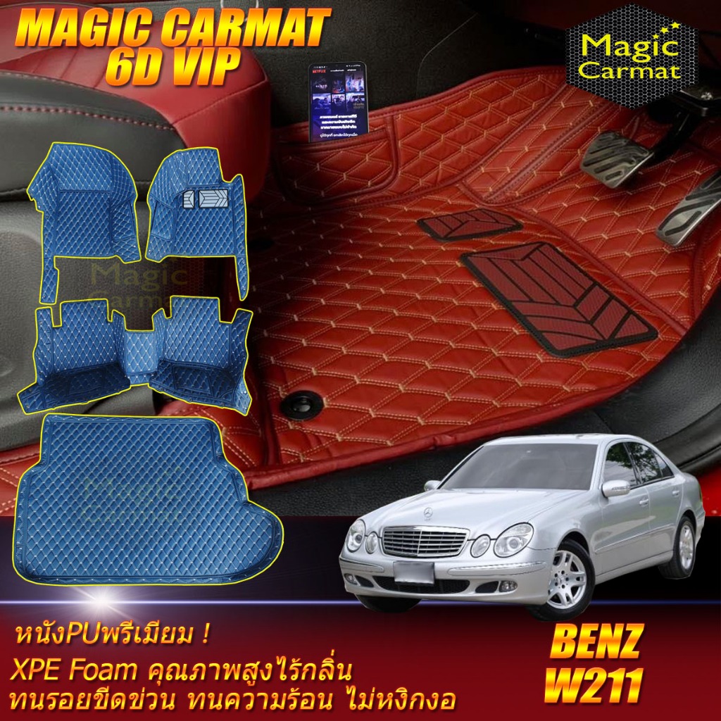 Benz W211 Sedan 2003-2009 พรมรถยนต์ W211 E55 E63 E200 E230 E240 E280 E320 พรม6D VIP Magic Carmat