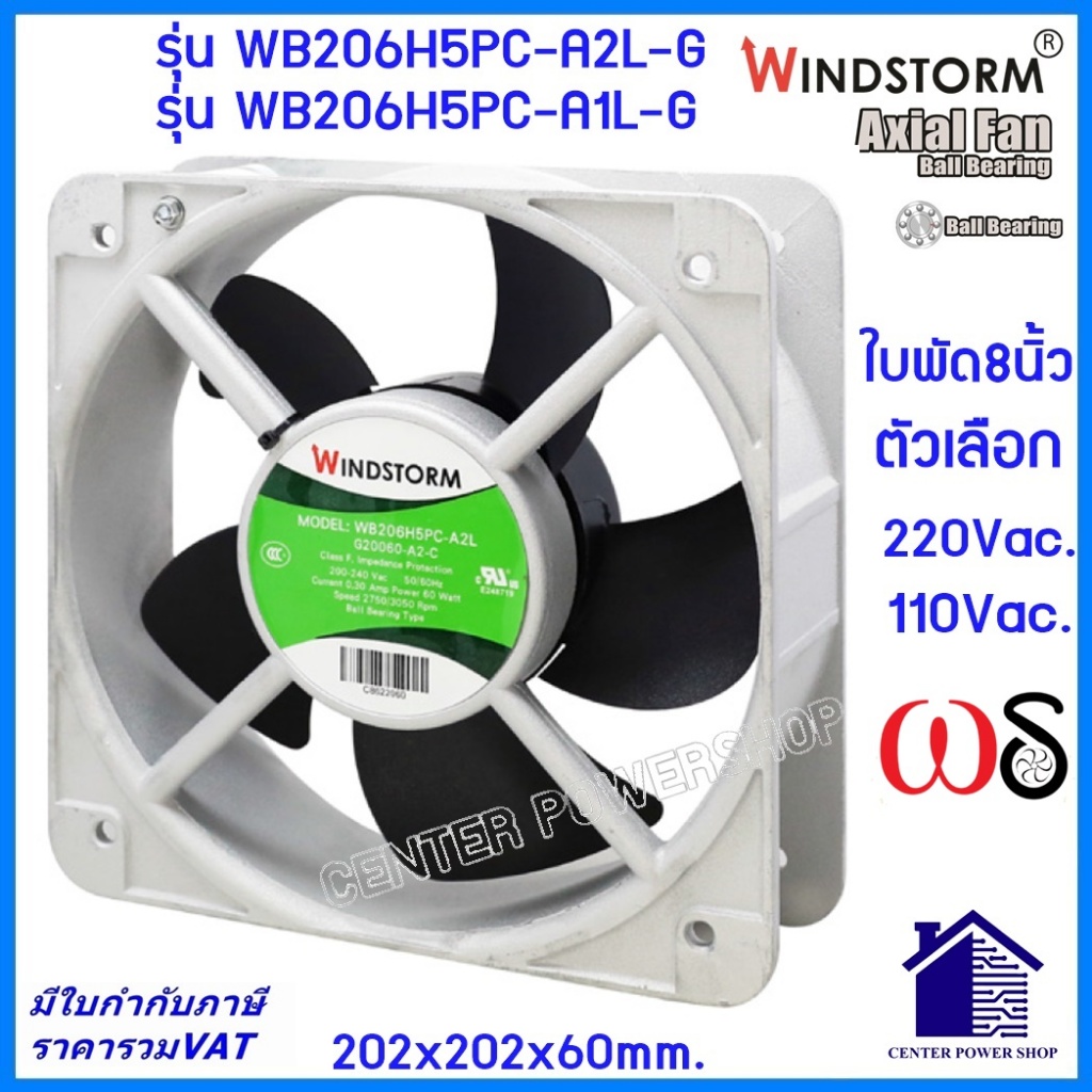 Windstorm พัดลม 8" เหลี่ยม 220V.และ110V.(A2)(A1)202x202x60 รุ่น WB206H5PC-A2L-G พัดลมระบายความร้อนเซ