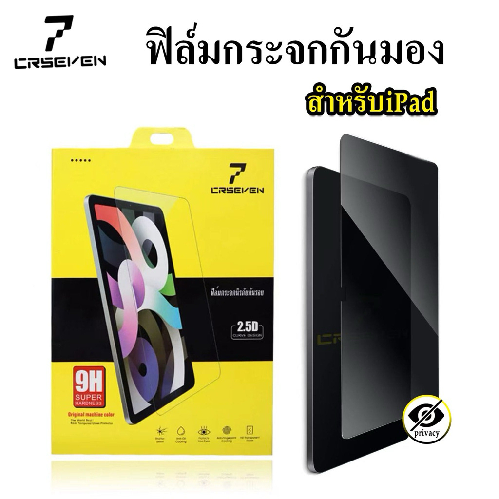 JC168 (020) ฟิล์มกระจกกันมองเต็มจอ สำหรับ iPadและTab Gen7/8/9 10.2 Air4 Pro 11.0