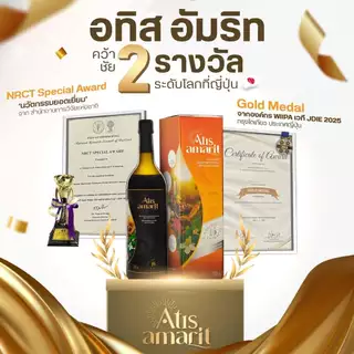 น้ำพลูคาวพี่อั้ม Atis Amarit 1 แถม 1 น้ำอัมริทพลูคาว อทิส อัมริท พลูคาวสกัด พลูคาวน้ำ น้ำอั้ม พูคาว