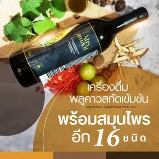 น้ำพลูคาวพี่อั้ม Atis Amarit 1 แถม 1 น้ำอัมริทพลูคาว อทิส อัมริท พลูคาวสกัด พลูคาวน้ำ น้ำอั้ม พูคาว
