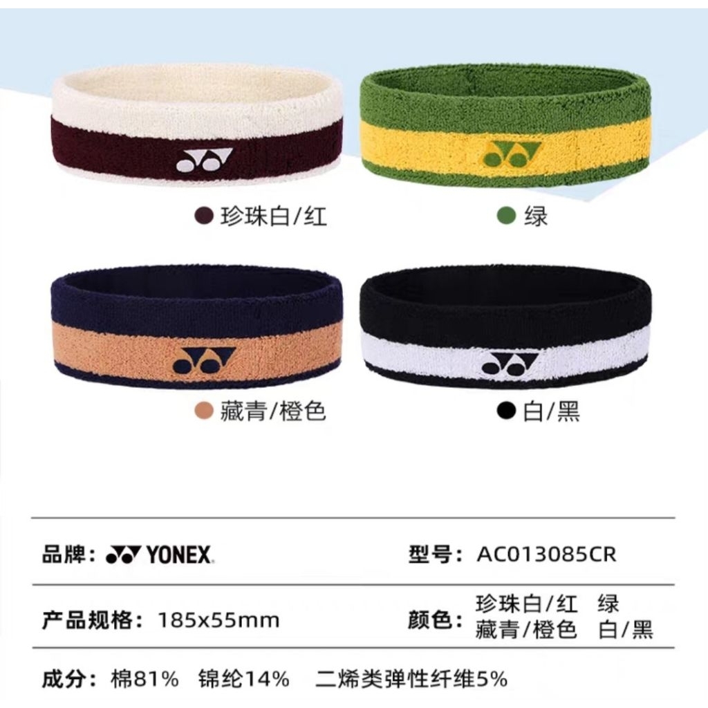 ️(พร้อมส่ง) ผ้าคาดศรีษะ YONEX HEADBAND (AC013085CR) สินค้ารับประกันของแท้  % ราคา ถูกที่สุด ดีลบีเคเค แกลเลอรีภาพที่ 4