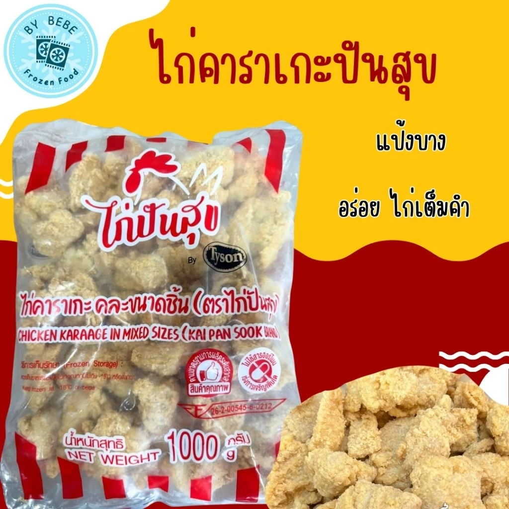 ❤️ไก่คาราเกะปันสุขขนาด 1 กิโลกรัม❤️