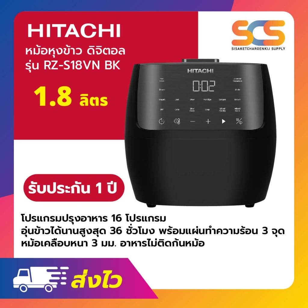 หม้อหุงข้าวดิจิตอล HITACHI ขนาด 1.8 ลิตร สีดำ รุ่น RZ-S18VN BK