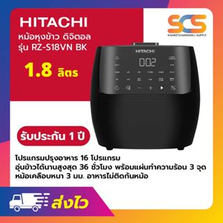 หม้อหุงข้าวดิจิตอล HITACHI ขนาด 1.8 ลิตร สีดำ รุ่น RZ-S18VN …
