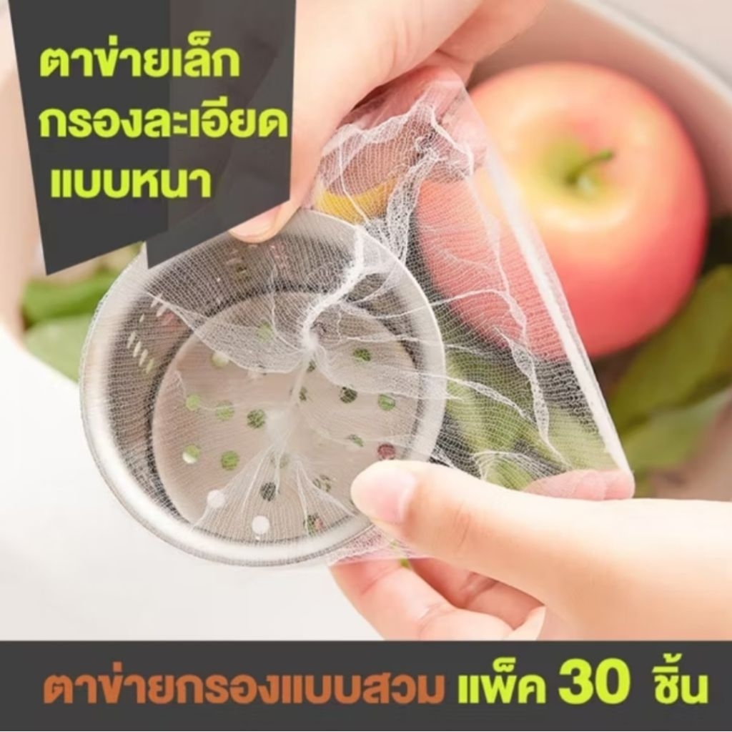 ส่งจากไทย! ถุงตาข่ายกรองเศษอาหารใช้แล้วทิ้ง 1แพคมี30ชิ้น!! ถุงกรองขยะ ตาข่ายเล็ก กรองละเอียด ลดปัญหาท่ออุดตัน