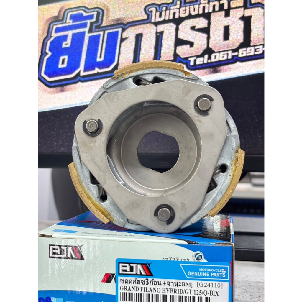 คลัช3ก้อน + จาน GRAND FILANO / HYBRID / GT125 / Q-BIX ครัชแรงเหวี่ยง คลัทช์3ก้อน คลัชก้อน (G24110)