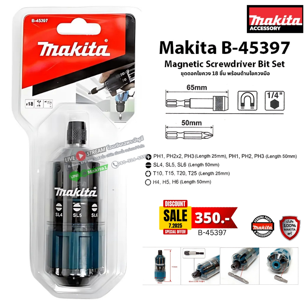 B-45397 ชุดดอกไขควง 18 ตัวชุด พร้อมด้ามไขควงมือ MAKITA