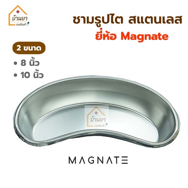 Magnate ชามรูปไตสแตนเลส ชามรูปไต ใส่ไซริงค์ให้อาหาร วัสดุเป็นสแตนเลสคุณภาพดี