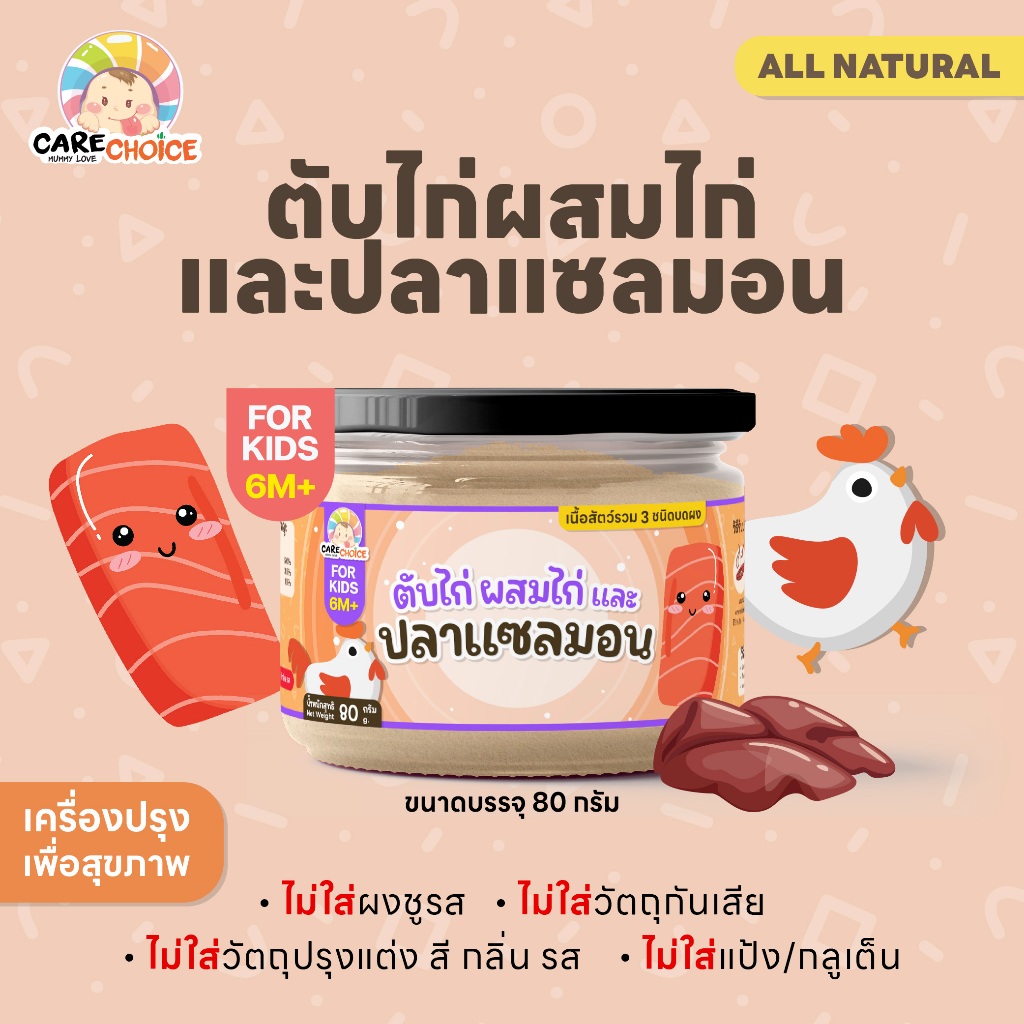 C241 ตับไก่ผสมไก่และปลาแซลม่อน สำหรับเด็ก 9 เดือนขึ้นไป ตับไก่บดผง อาหารเสริมสำหรับเด็ก อาหารเด็ก