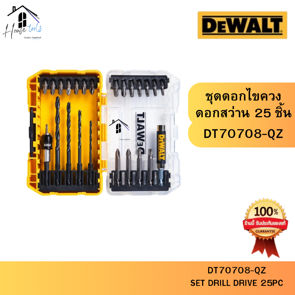 DEWALT รุ่น DT70708-QZ ชุดดอกไขควงและดอกสว่าน 25 ชิ้น ของแท้จากศูนย์ จัดส่งไวมากก