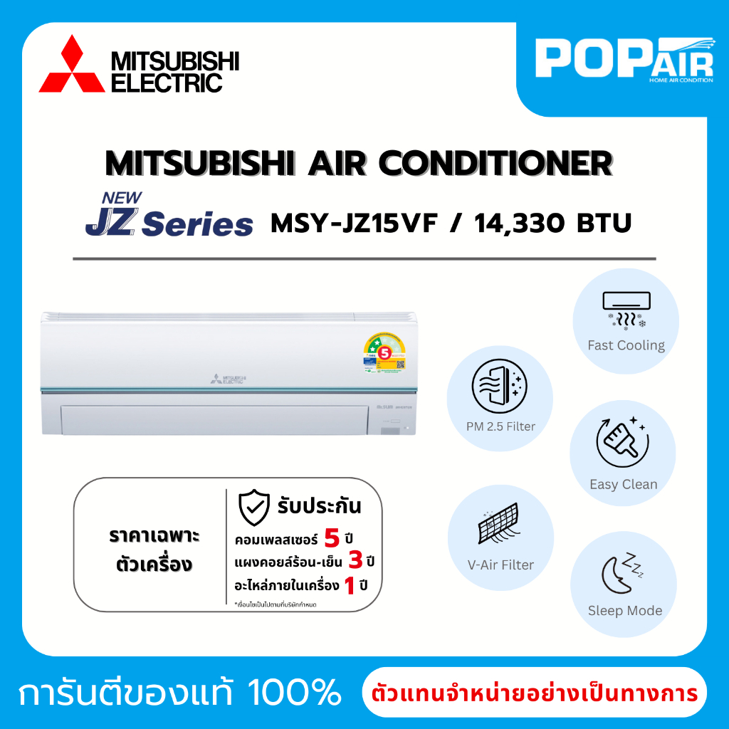 แอร์มิตซูบิชิ Mitsubishi Standard Inverter 15000 BTU รุ่น MSY-JZ15VF ราคาเฉพาะเครื่อง