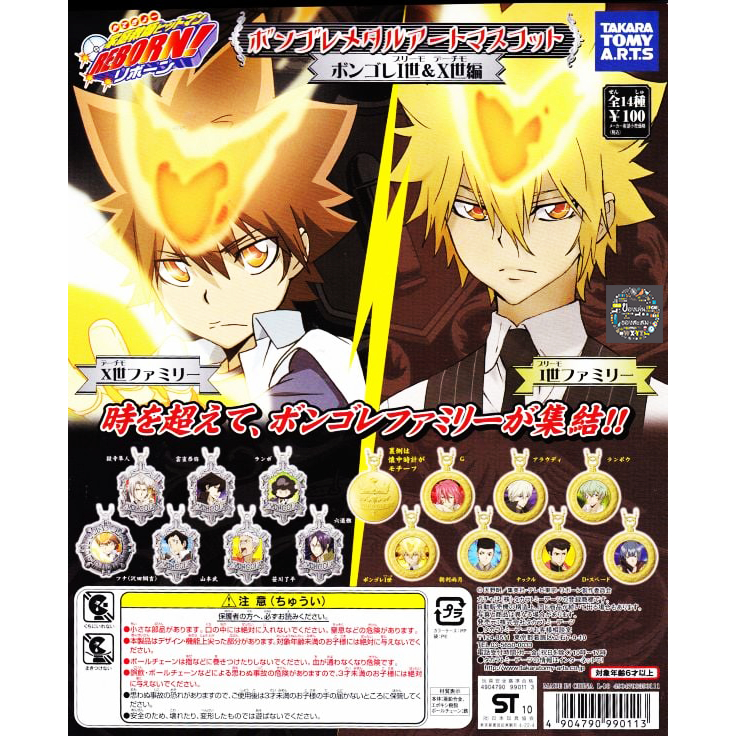 Gashapon Anime Katekyo Hitman REBORN! Vongola Metal Art Mascot Vongola I & X