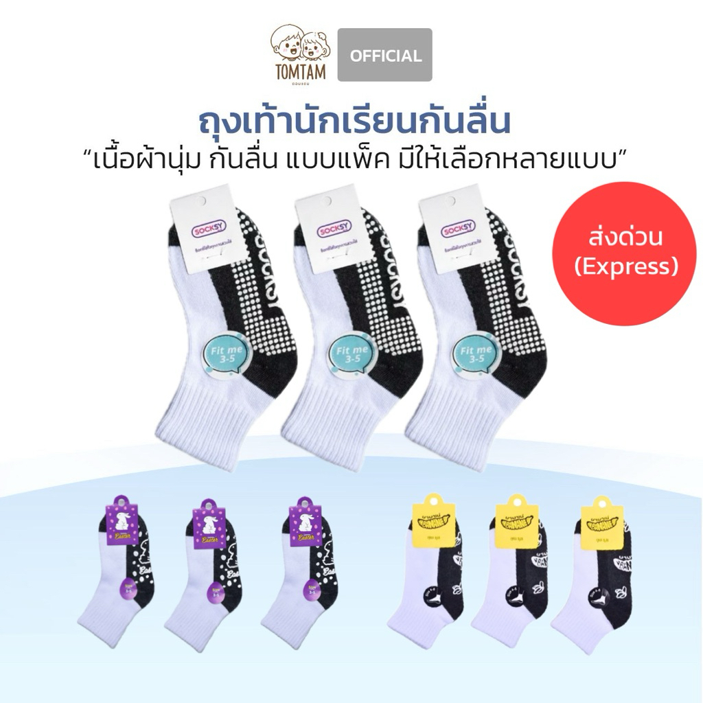 ถุงเท้านักเรียนกันลื่น เนื้อนุ่ม มีกันลื่น