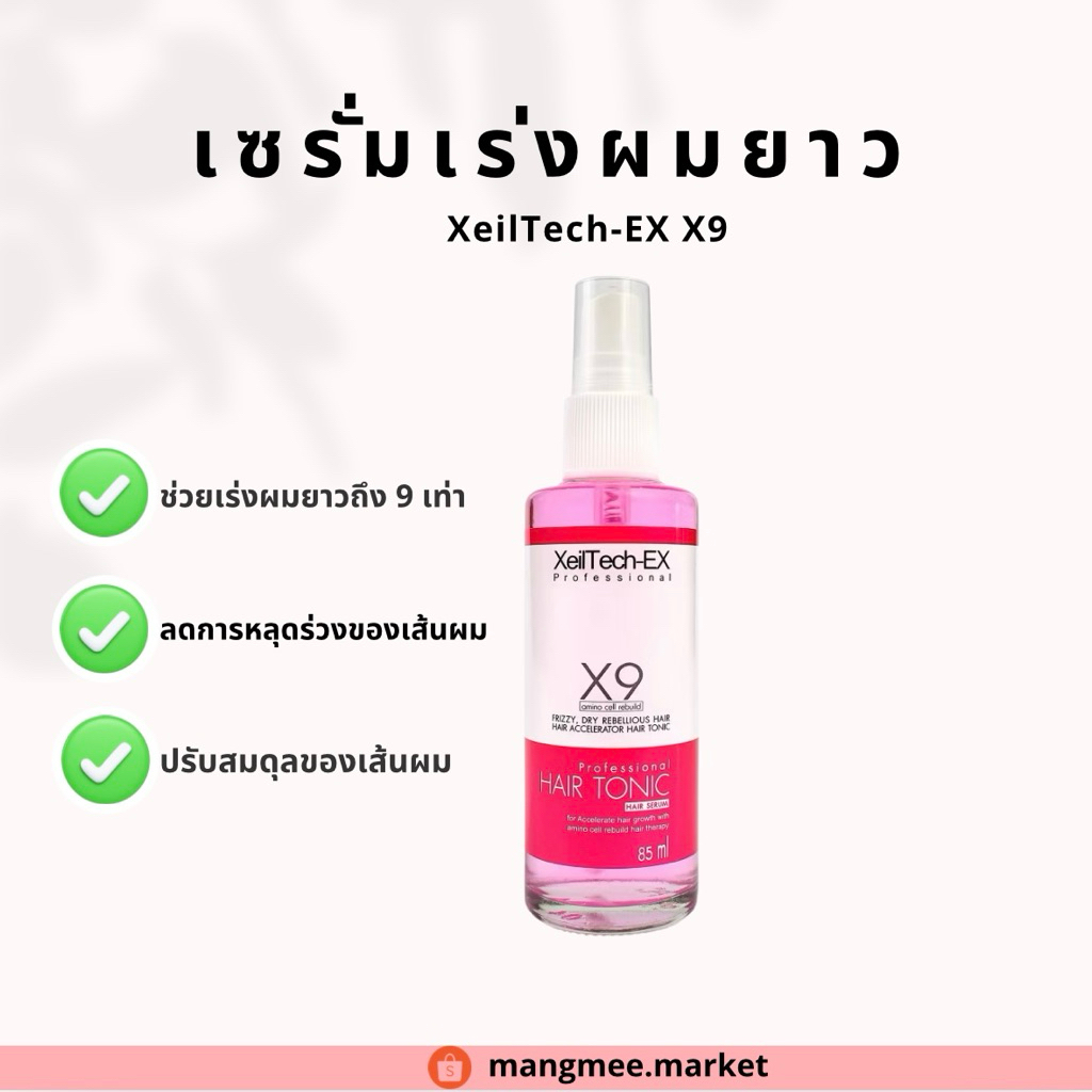 เซรั่มเร่งผมยาว XeilTech-EX X9 Amino Cell Rebuild Hai Tonic Hair Serum 85ml ของแท้