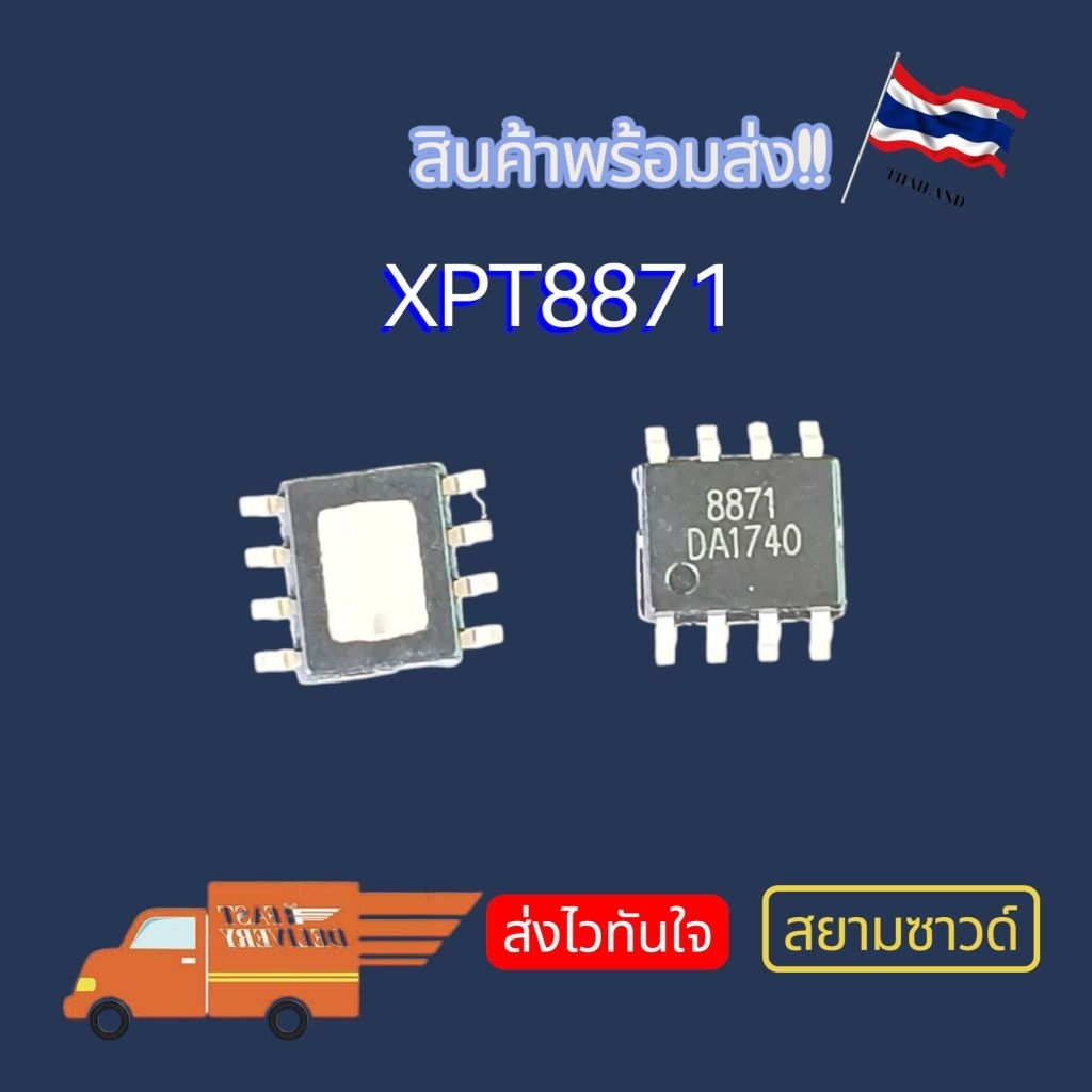 XPT8871 SOP-8 5W ICเครื่องขยายเสียง พร้อมส่ง🇹🇭