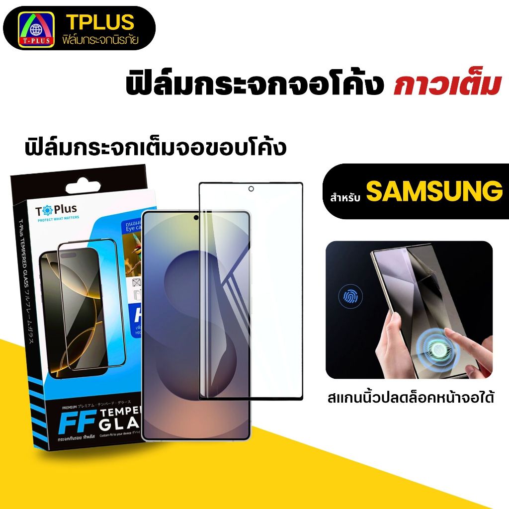 [🇹🇭T-Plus] ฟิล์มหน้าโค้ง samsung s24ultra s23ultra s25ultra s24fe s23fe s21ultra
