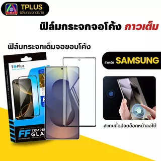 [🇹🇭T-Plus] ฟิล์มหน้าโค้ง samsung s26ultra s24ultra s25ultra s26 s24 s21ultra s25 ฟิล์มกระจกโค้ง