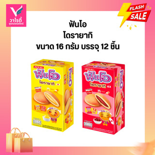 ฟันโอ โดรายากิ ขนาด 16 กรัมบรรจุ 12 ชิ้น