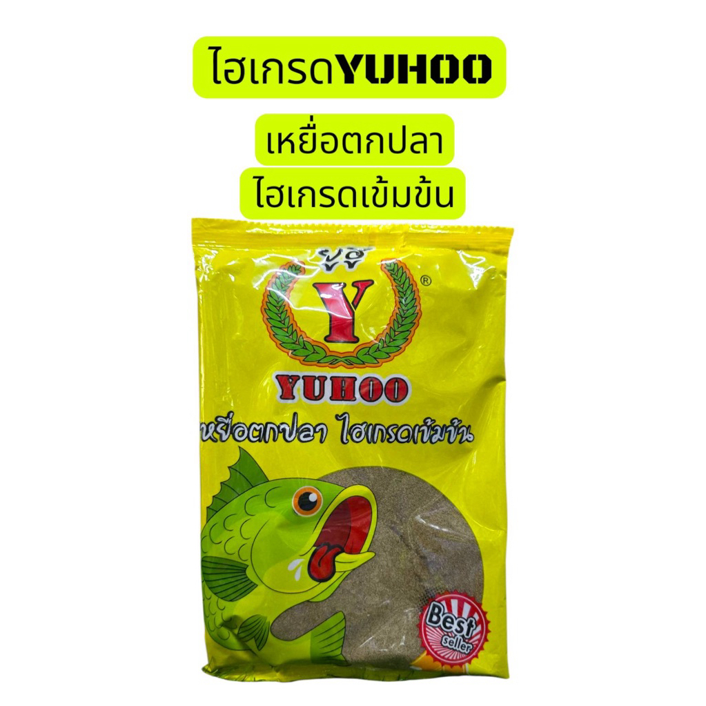 ไฮเกรดYuhoo เหยื่อตกปลาไฮเกรดเข้มข้น