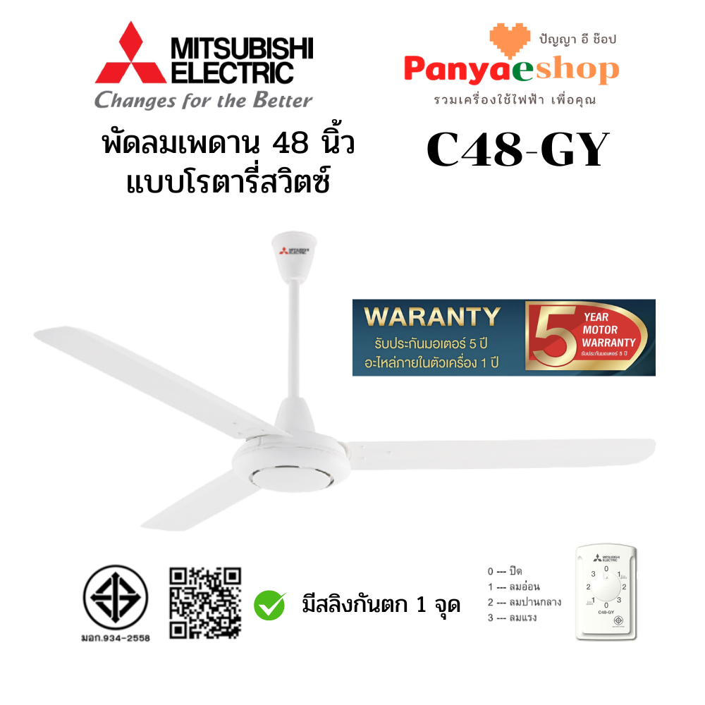 MITSUBISHI พัดลม ติดเพดาน 3 ใบพัด รุ่น C48-GY ใบพัด 48 นิ้ว สีขาว