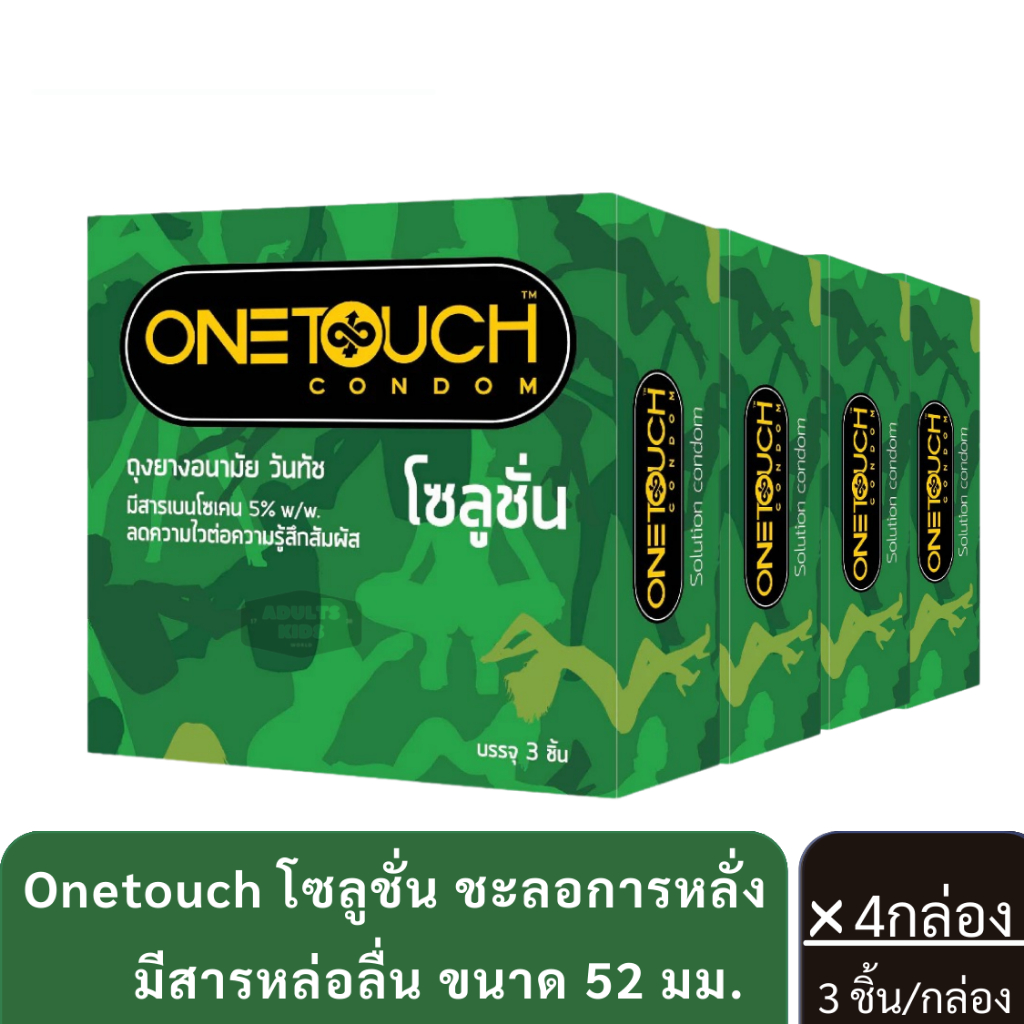 ลดเพิ่ม 30% 🔥 ถุงยางอนามัย Onetouch วันทัช โซลูชั่น One Touch Solution จำนวน 4 กล่อง บรรจุ 3 ชิ้น/กล่อง บรรจุ