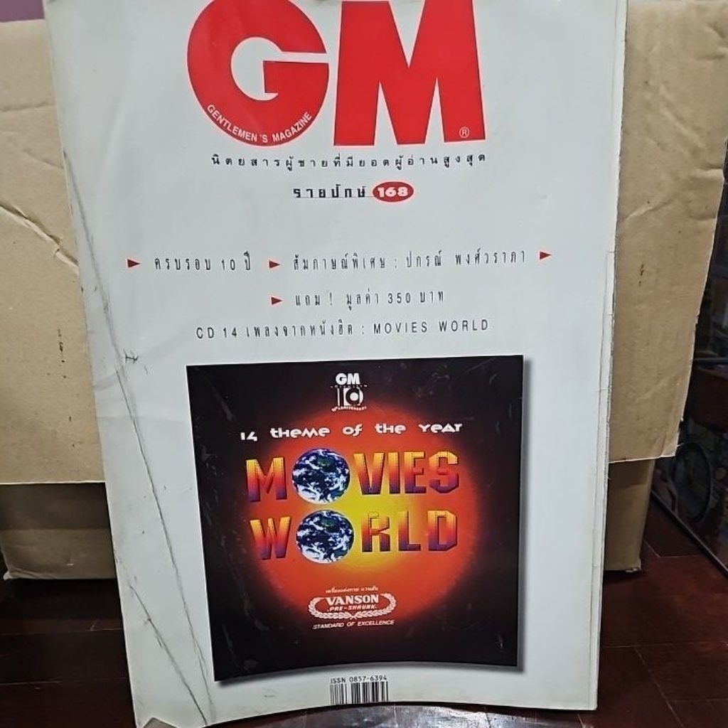 นิตยสาร GM ฉบับ 168 ปีที่ 10 เมษายน 2539 (ครอบรอบ10ปึ)